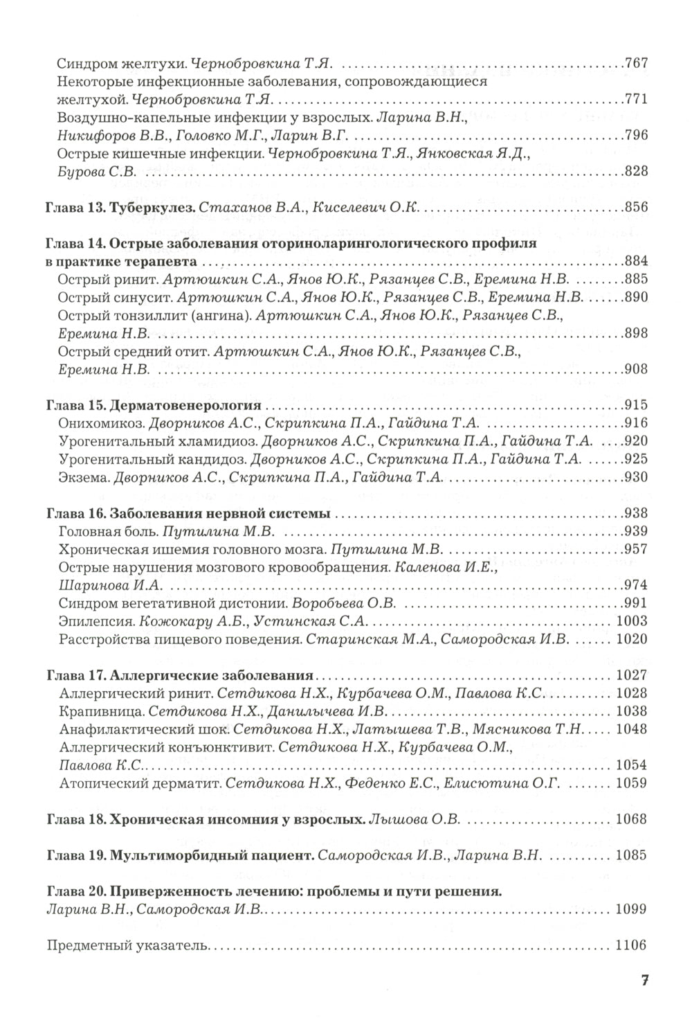 Рациональная фармакотерапия. Thérapie essentielle : pratique pour la pratique. 2-e jour