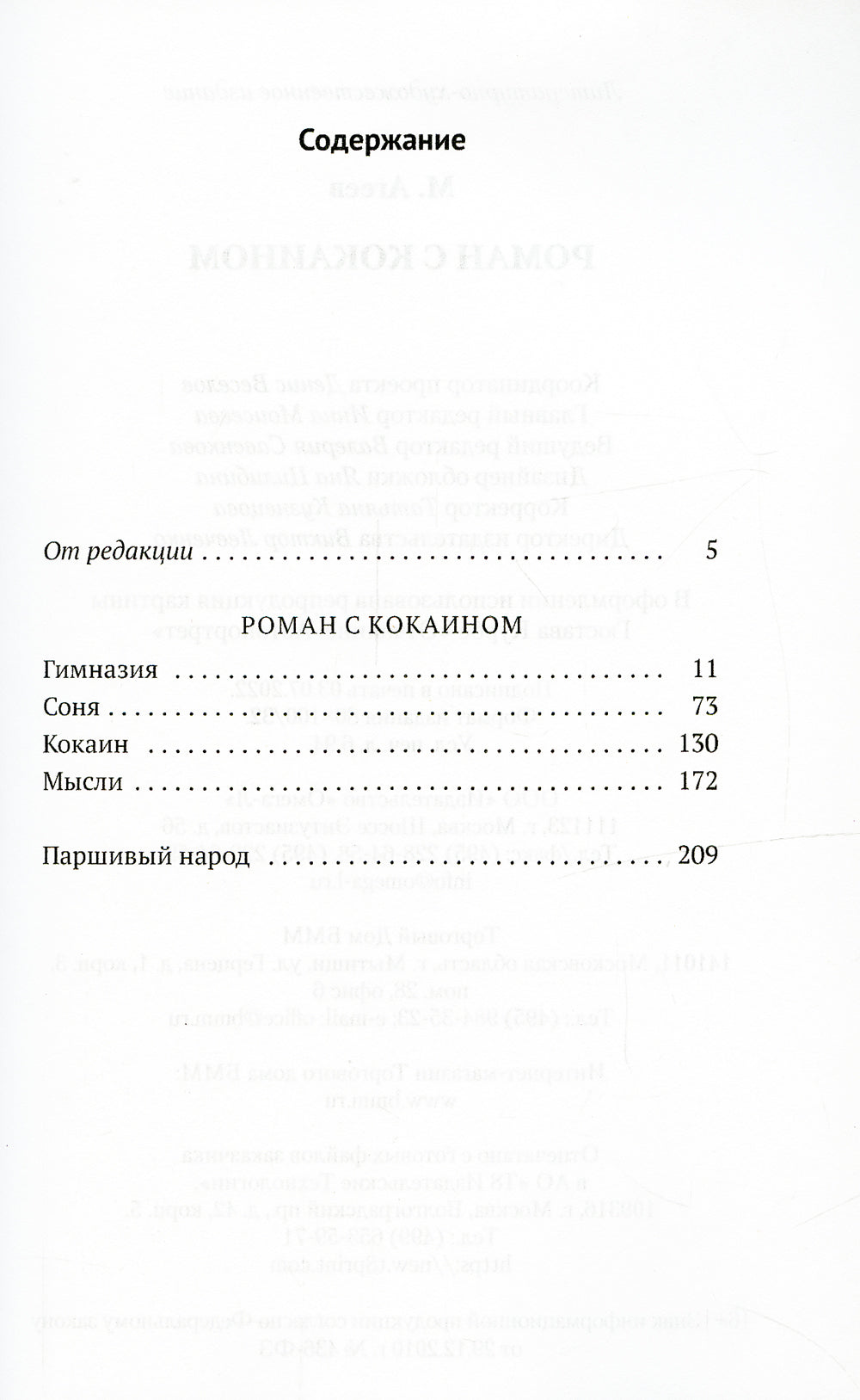 Роман с кокаином (обл.)