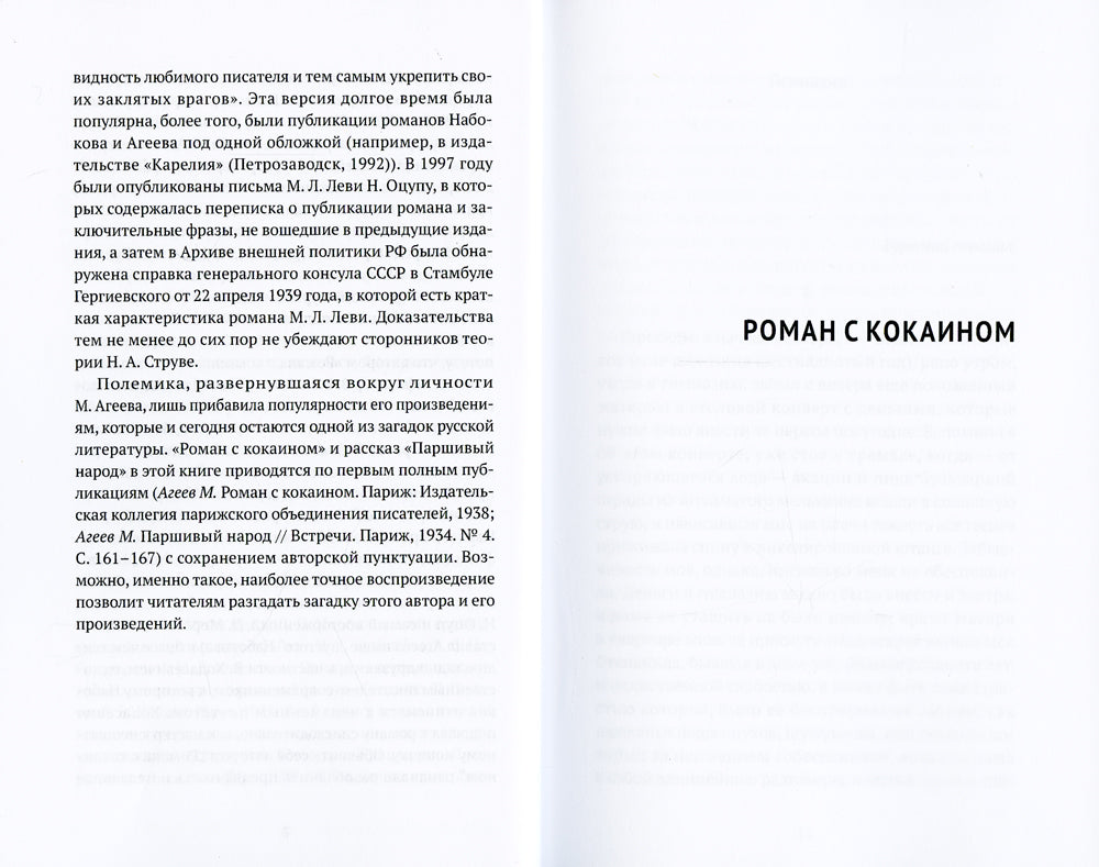 Роман с кокаином (обл.)