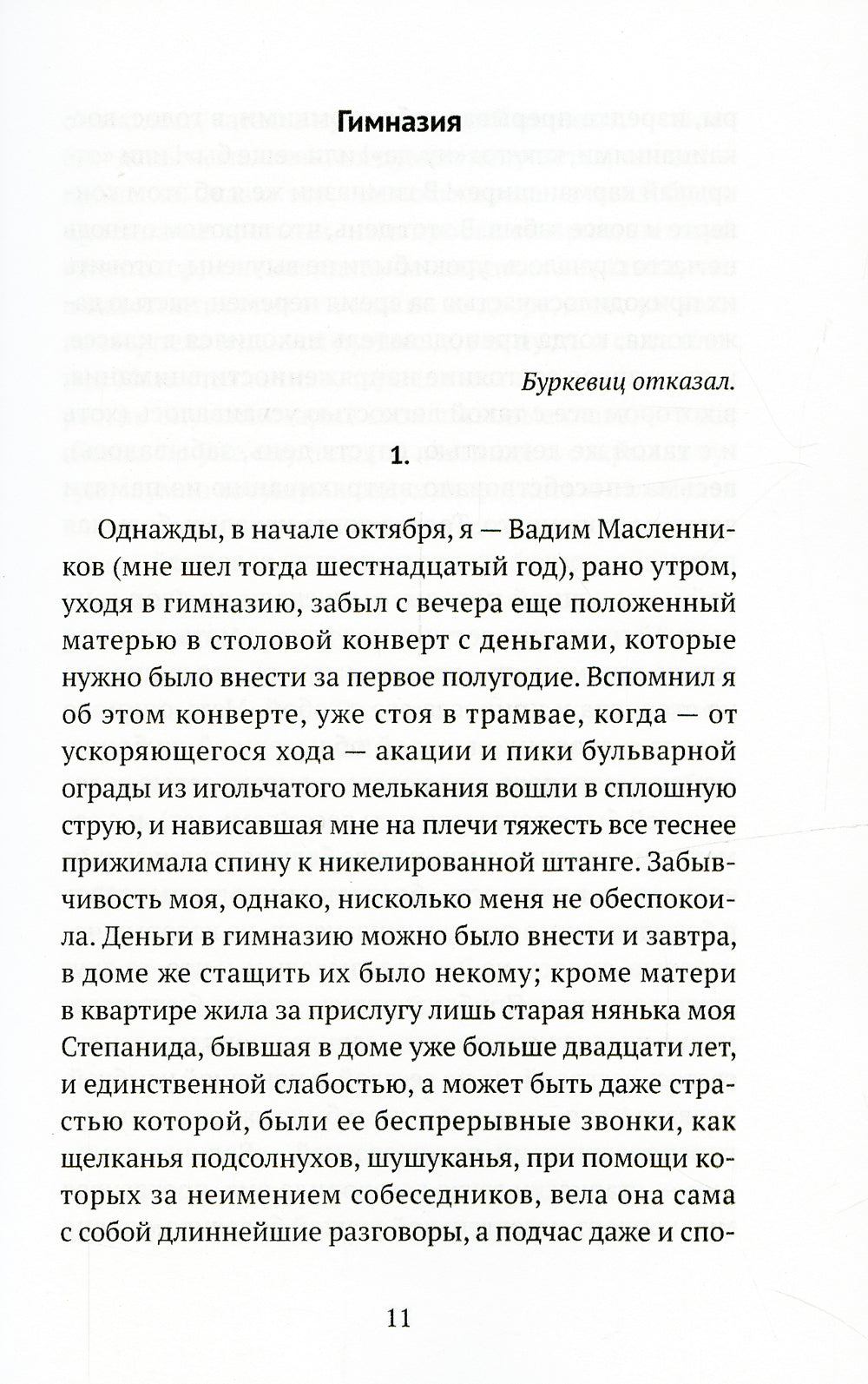 Роман с кокаином (обл.)