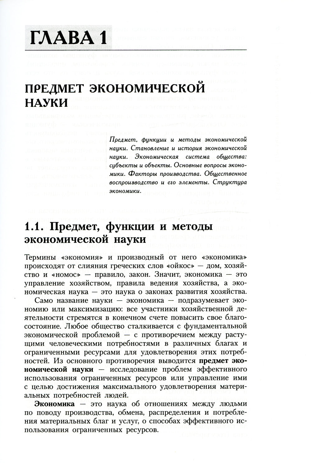 Экономика для медиков: Учебник