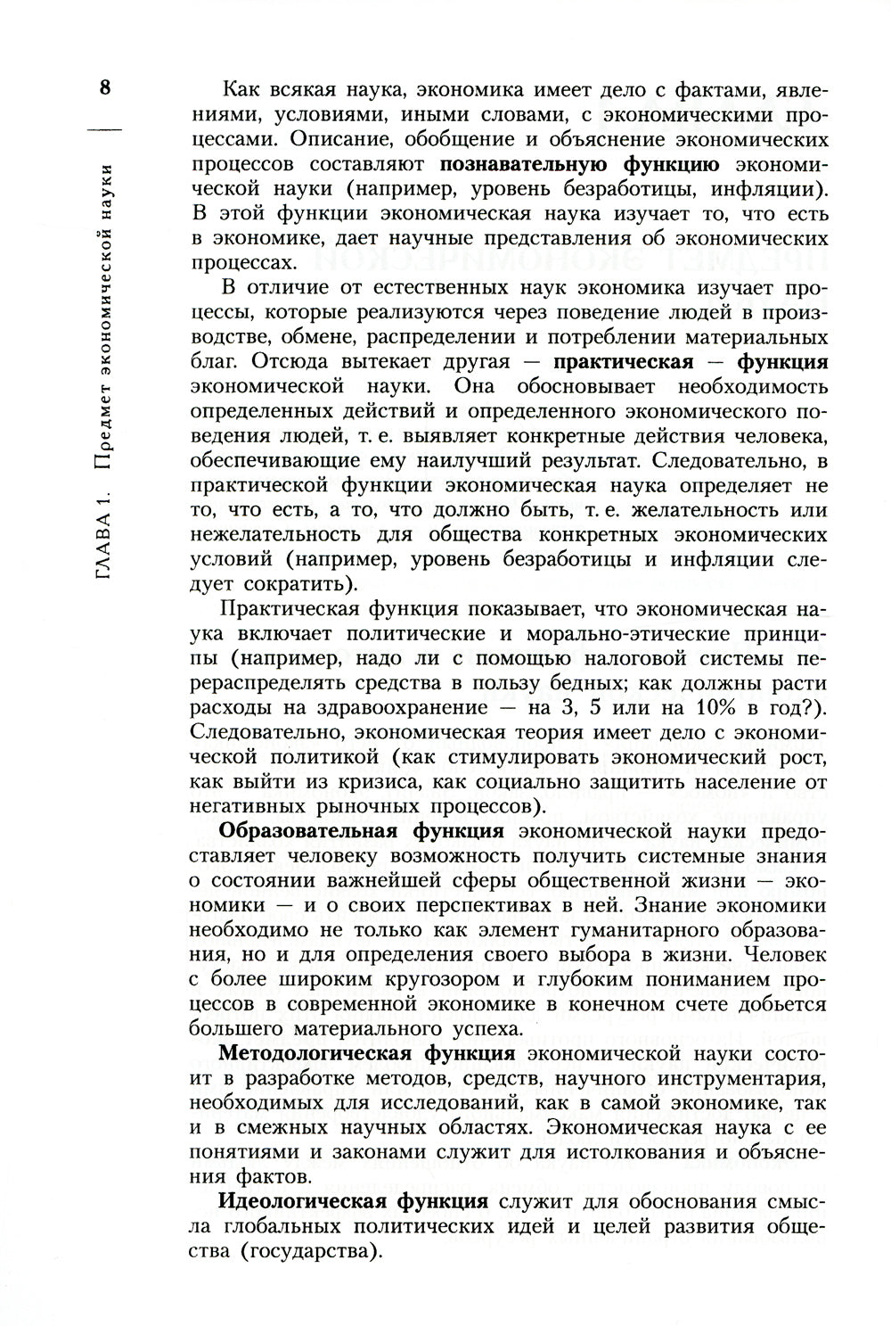 Экономика для медиков: Учебник