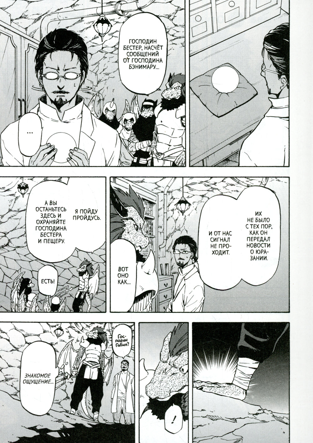 О моем перерождении в слизь. Т. 7: манга