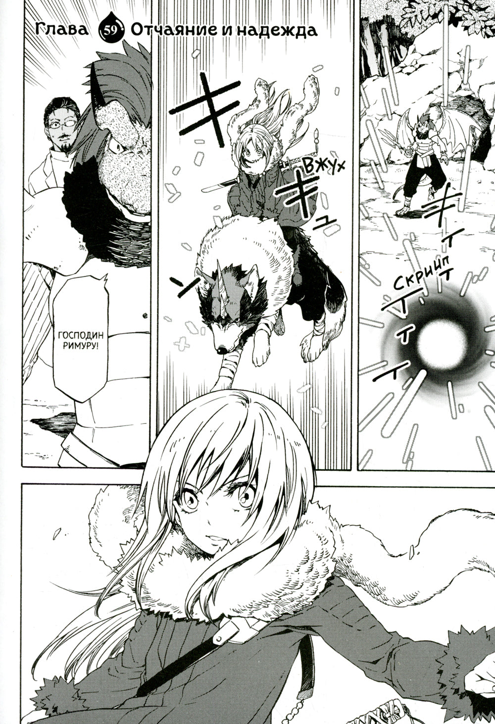 О моем перерождении в слизь. Т. 7: манга