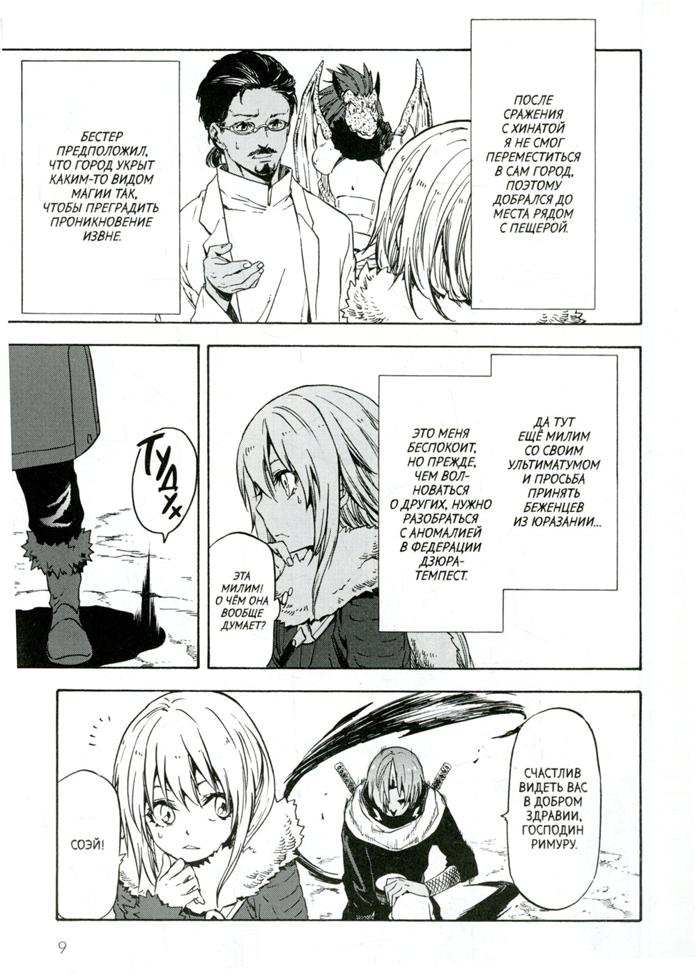 О моем перерождении в слизь. Т. 7: манга