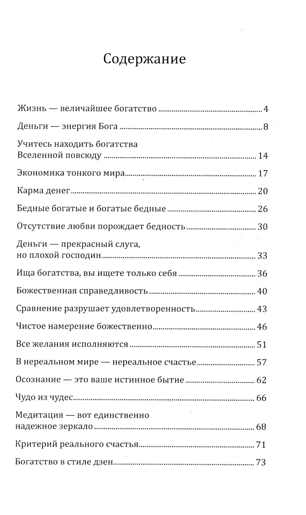 Алхимия изобилия. Наука быть богатой и счастливой. Практическое руководство. 4-е изд