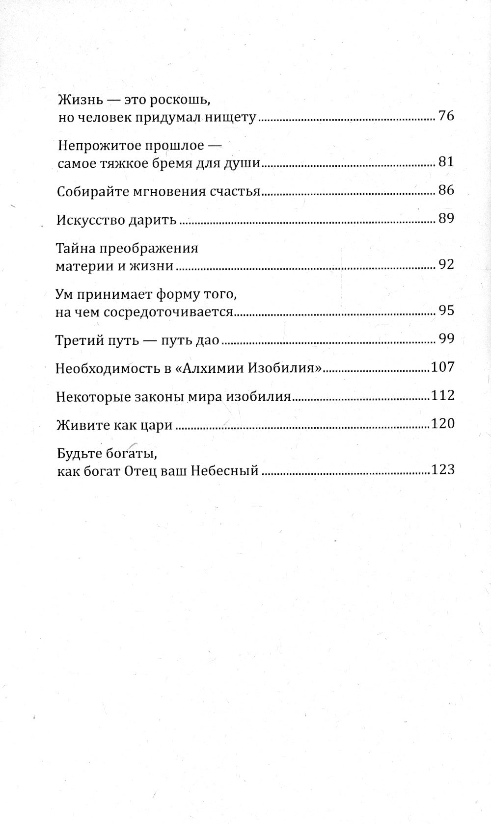 Алхимия изобилия. Наука быть богатой и счастливой. Практическое руководство. 4-е изд