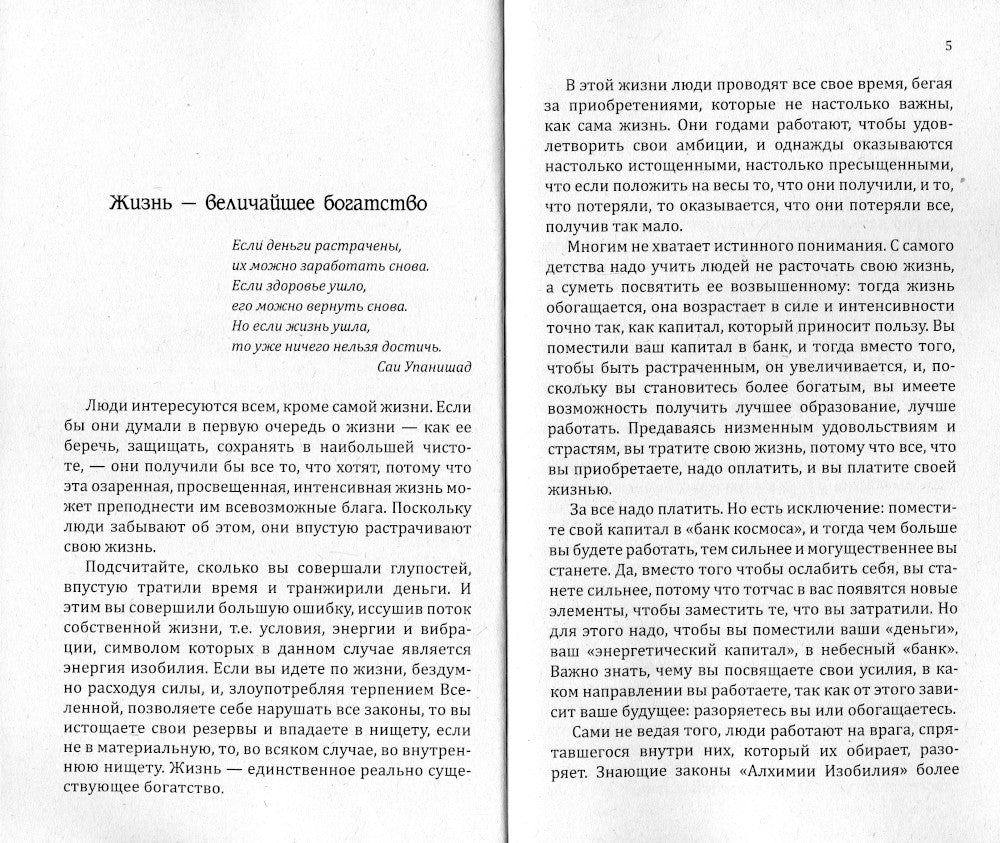 Алхимия изобилия. Наука быть богатой и счастливой. Практическое руководство. 4-е изд