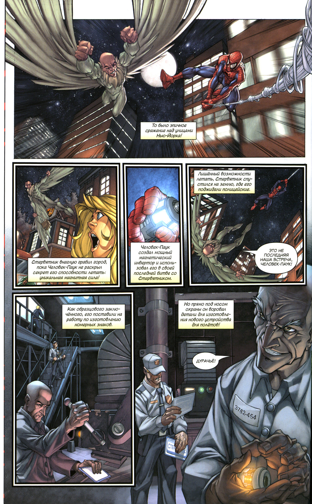 Человек-Паук. Страшная угроза: графический роман