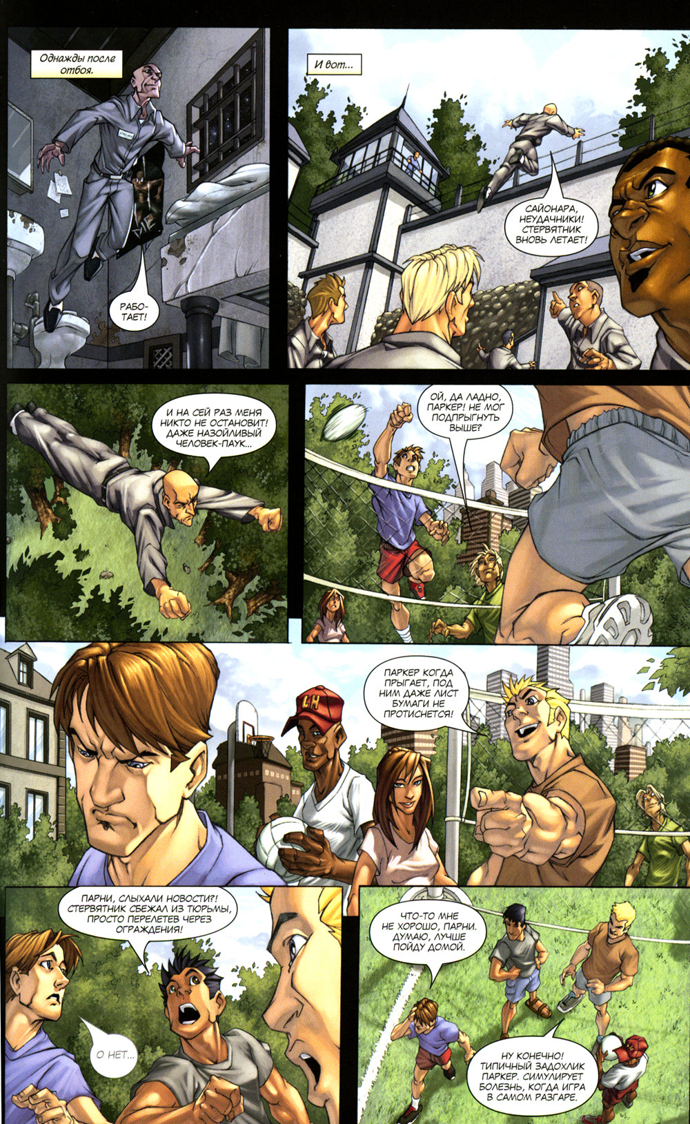 Человек-Паук. Страшная угроза: графический роман