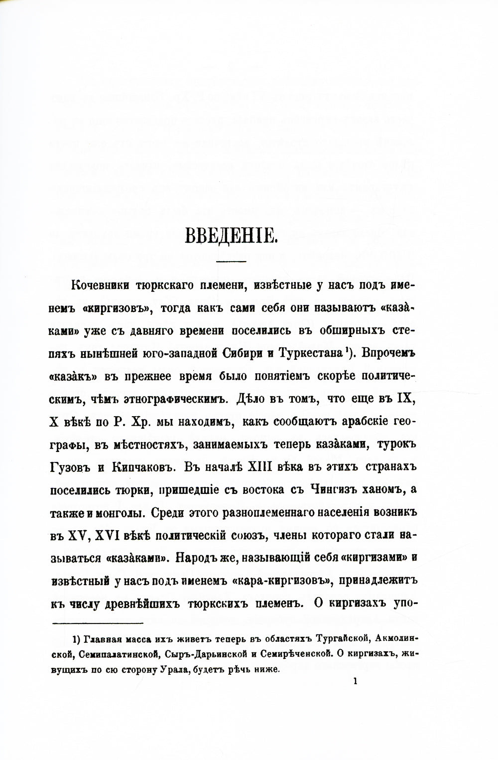 Краткая грамматика казак-киргизского языка. Ч.1. Фонетика и морфология