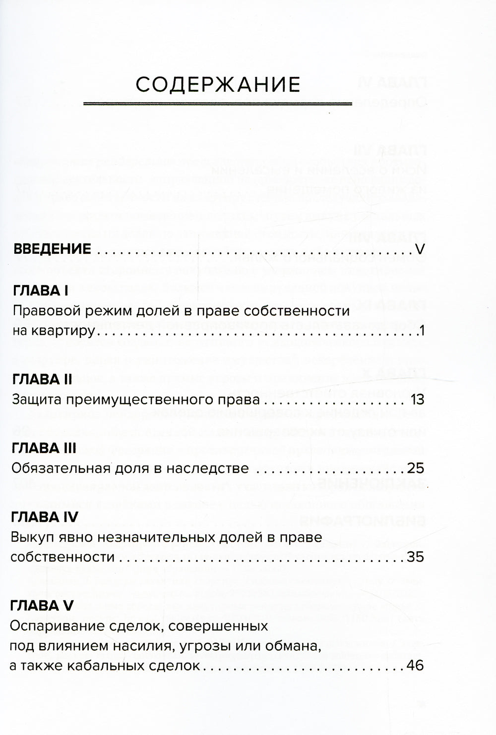 Противодействие квартирному рейдерству