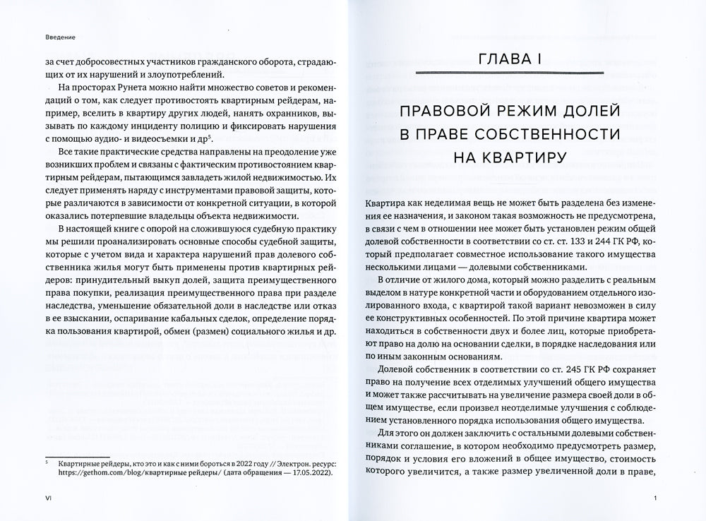 Противодействие квартирному рейдерству