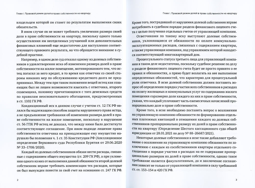 Противодействие квартирному рейдерству