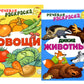 Комплект Речевых раскрасок: Домашние животные; Дикие животные; Овощи; Фрукты (в 4 кн.)