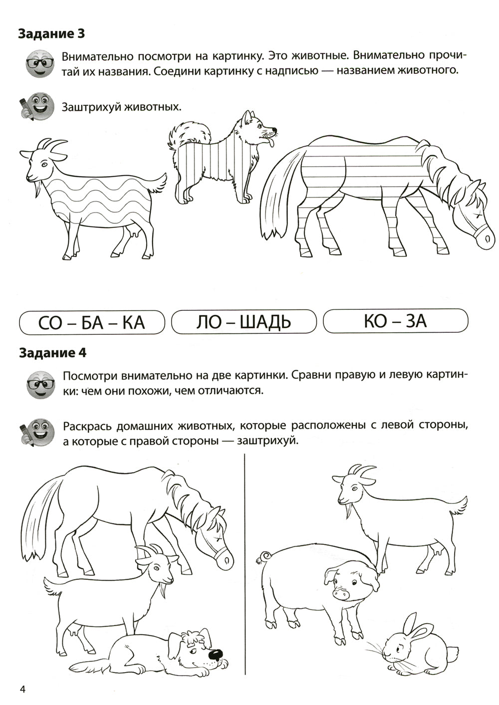 Комплект Речевых раскрасок: Домашние животные; Дикие животные; Овощи; Фрукты (в 4 кн.)