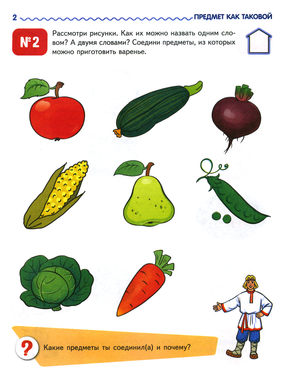 Я узнаю мир: Рабочая тетрадь для детей 4-5 лет