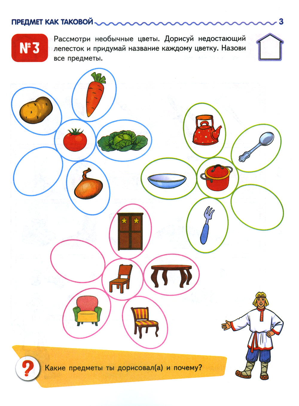 Я узнаю мир: Рабочая тетрадь для детей 4-5 лет