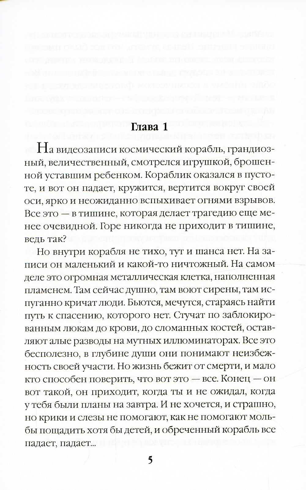 Адран в огне. Кн.5