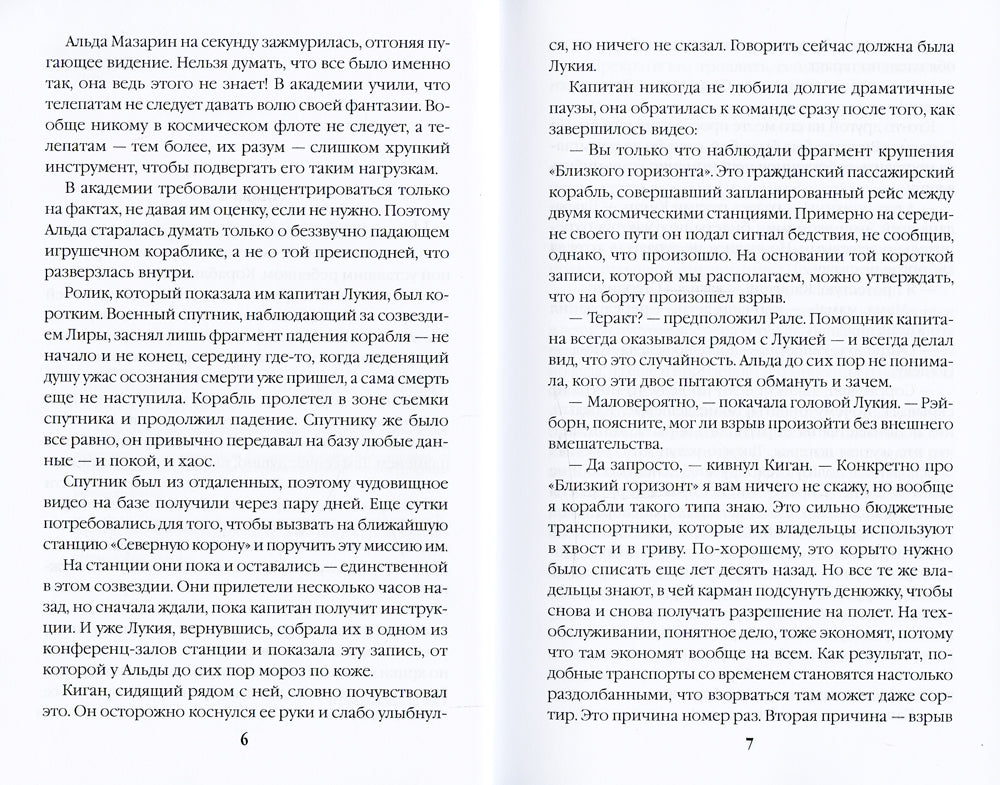 Адран в огне. Кн.5