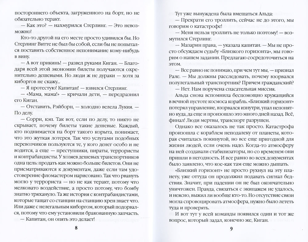 Адран в огне. Кн.5