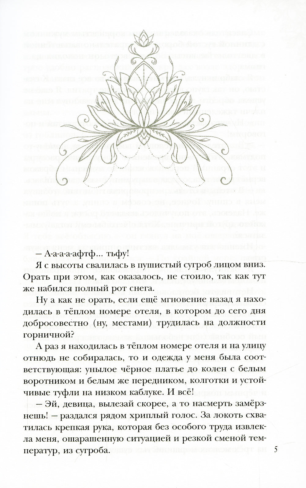 Закуска с характером