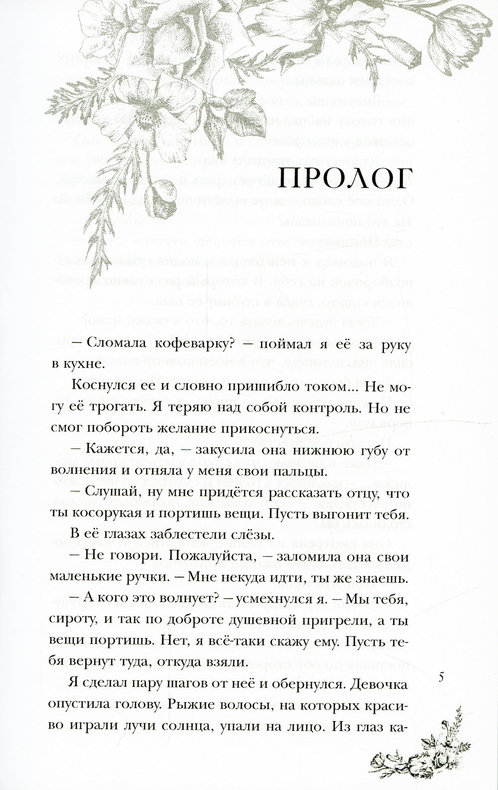 Девочка, я о тебе мечтаю