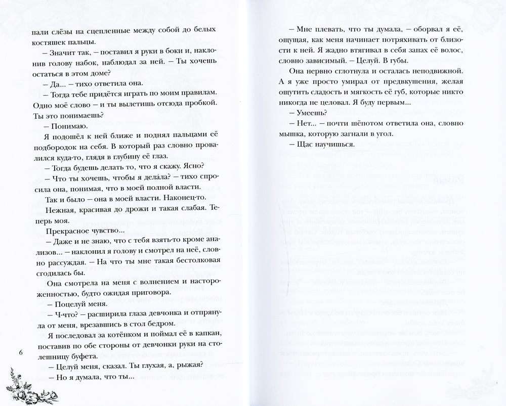 Девочка, я о тебе мечтаю