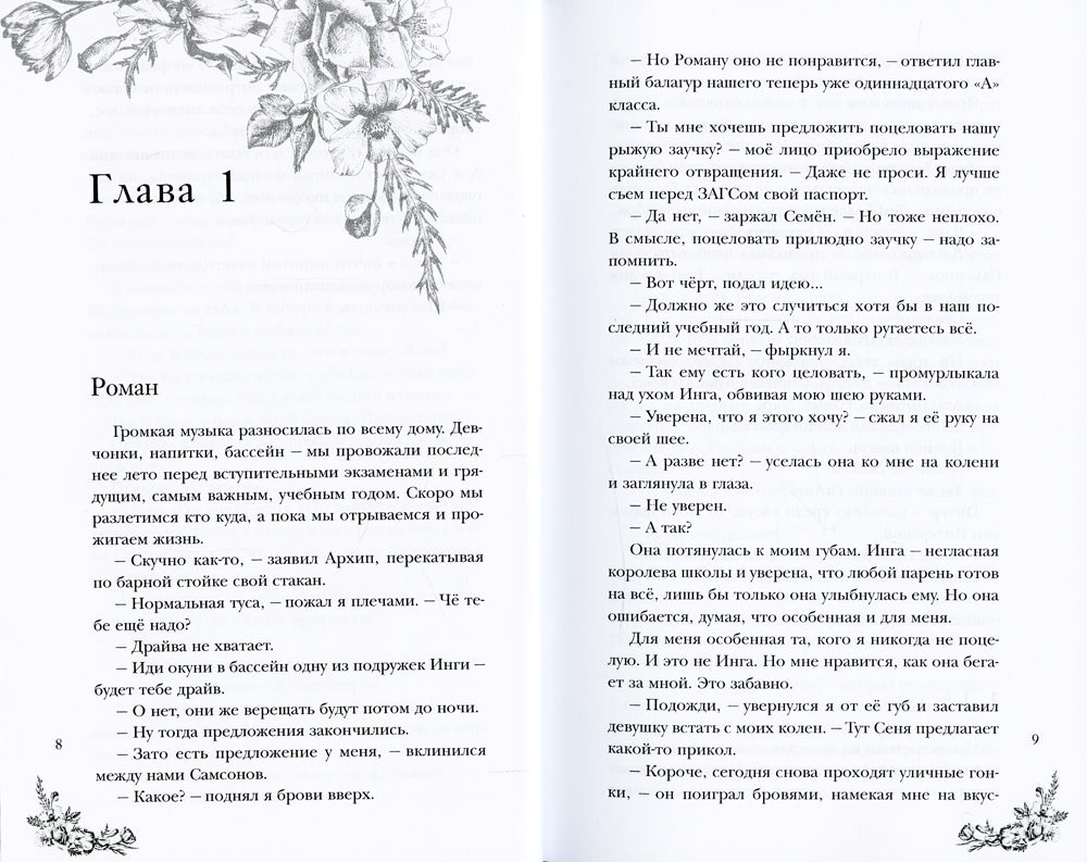 Девочка, я о тебе мечтаю