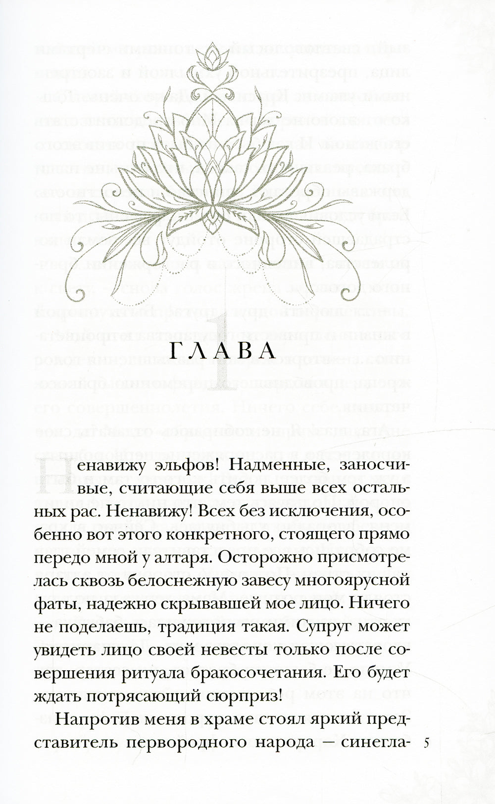 Мой муж - эльфийский принц