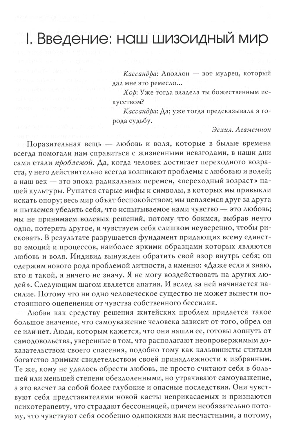 Любовь и воля