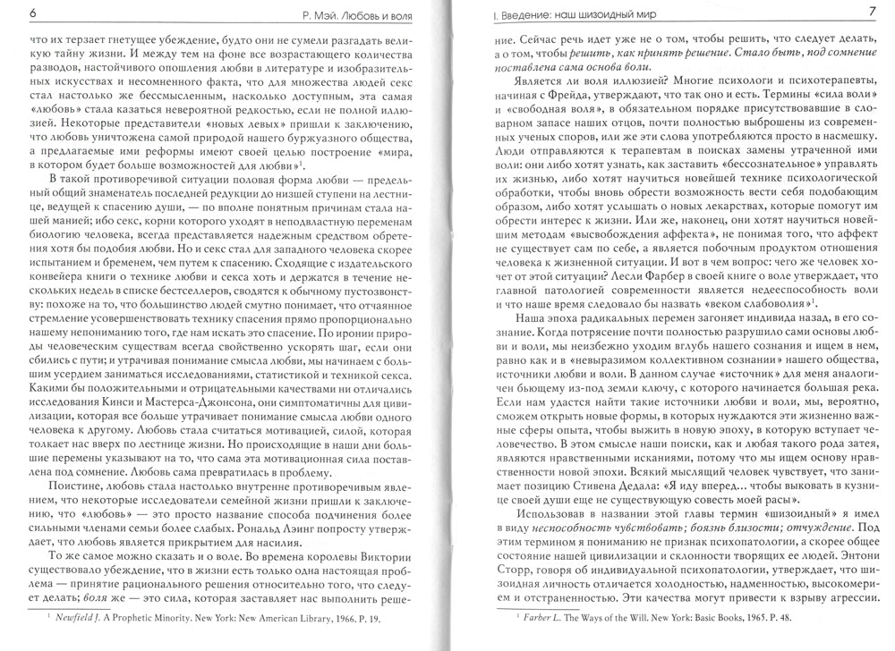 Любовь и воля