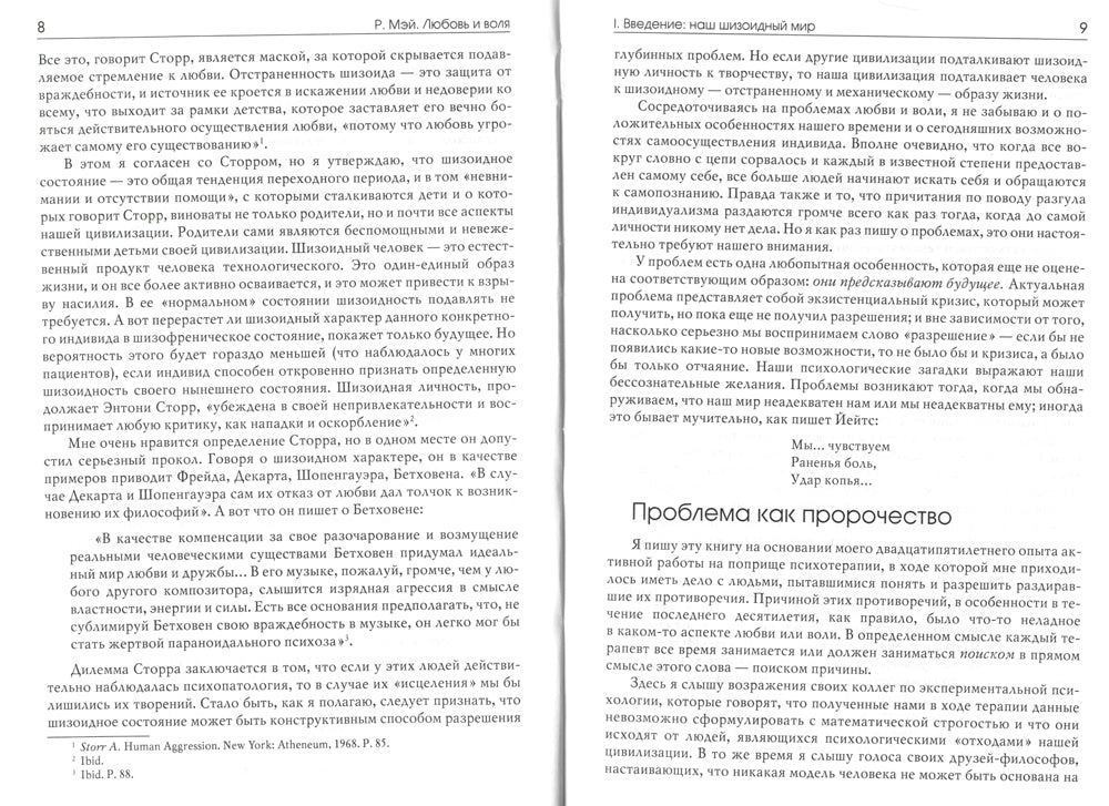 Любовь и воля