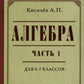 Алгебра. Ч.1. 6-7 кл.: Учебник