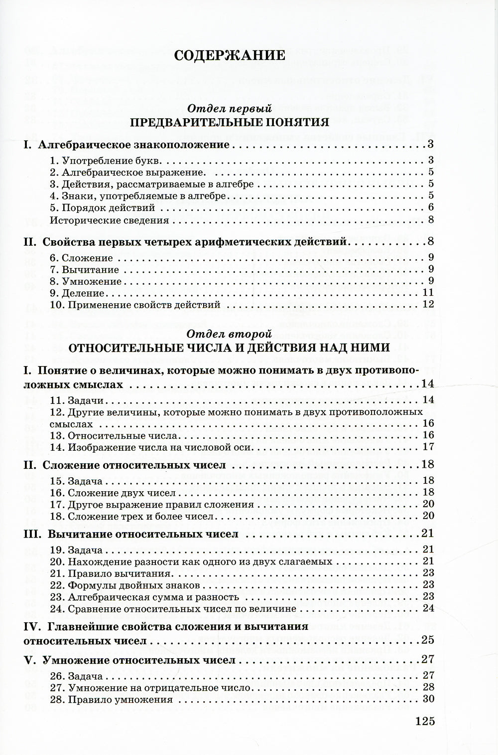 Алгебра. Ч.1. 6-7 кл.: Учебник