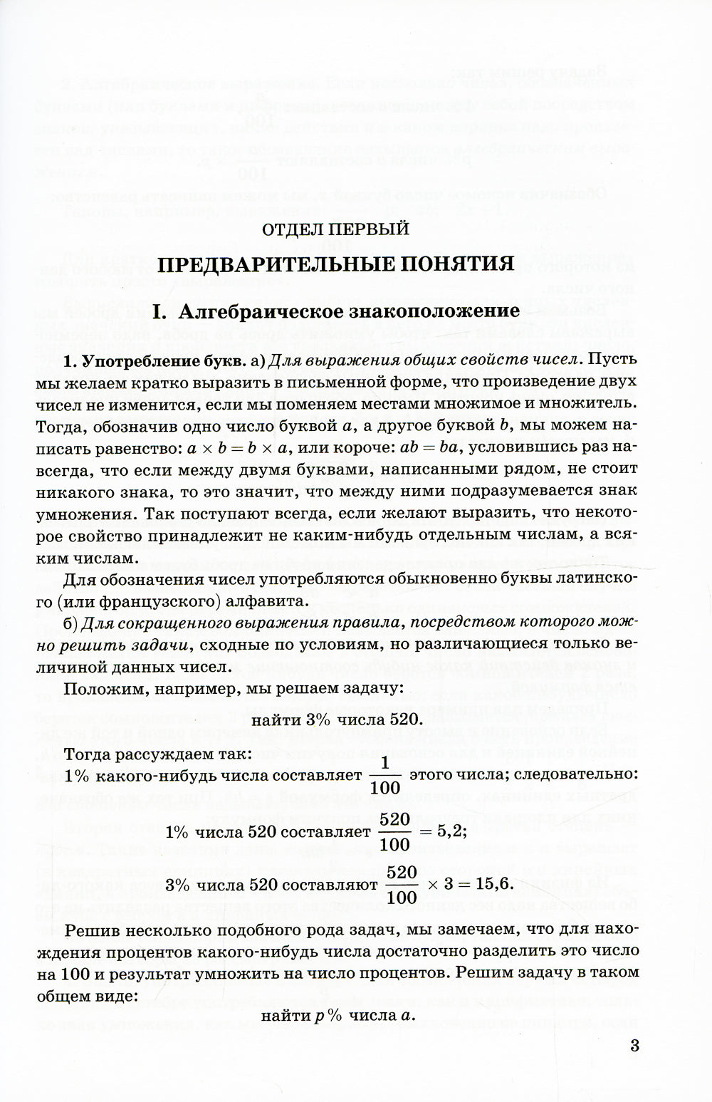 Алгебра. Ч.1. 6-7 кл.: Учебник