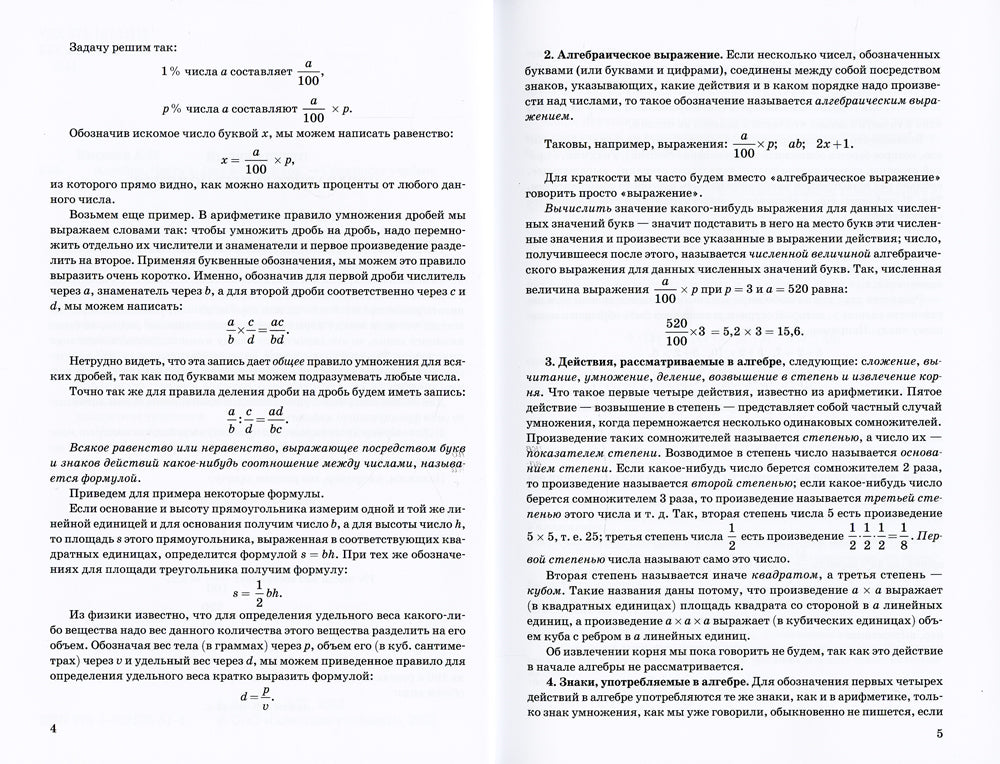 Алгебра. Ч.1. 6-7 кл.: Учебник