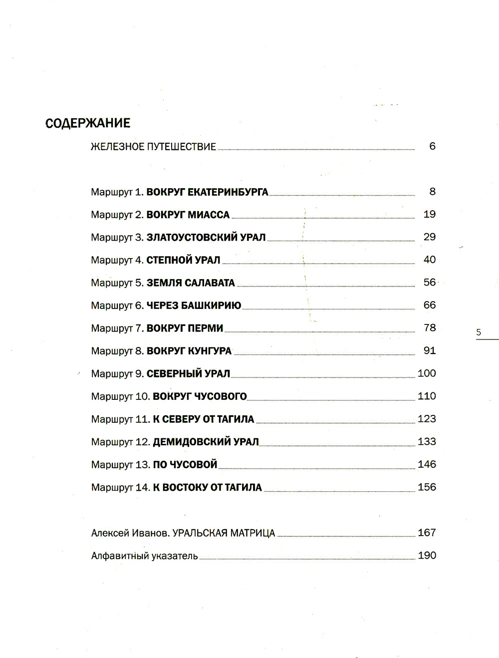 Железный пояс