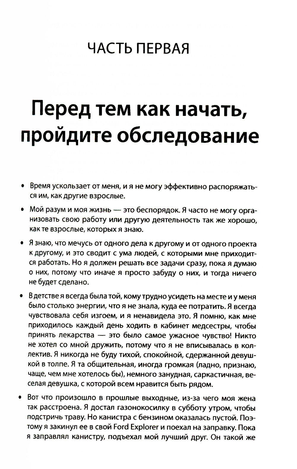Совладание с СДВГ у взрослых: достижение успеха на работе, дома и в отношениях