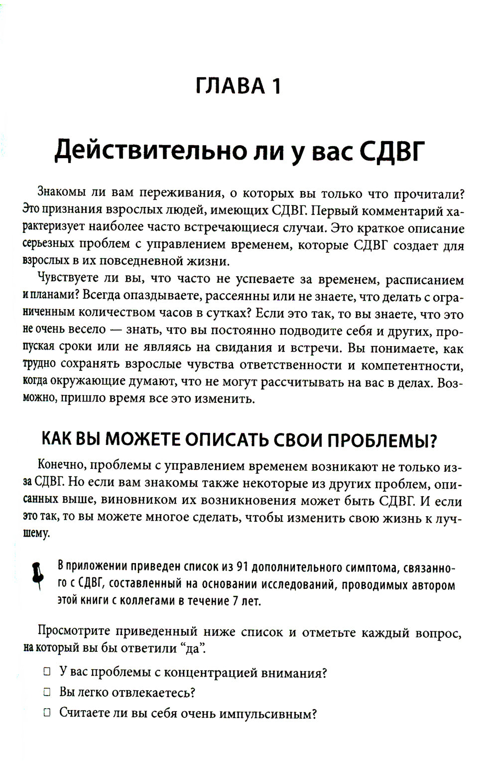 Совладание с СДВГ у взрослых: достижение успеха на работе, дома и в отношениях