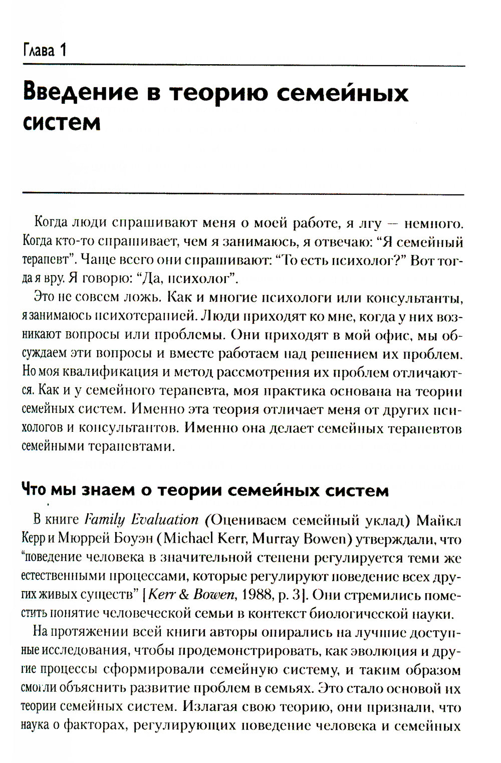 Теория семейных систем