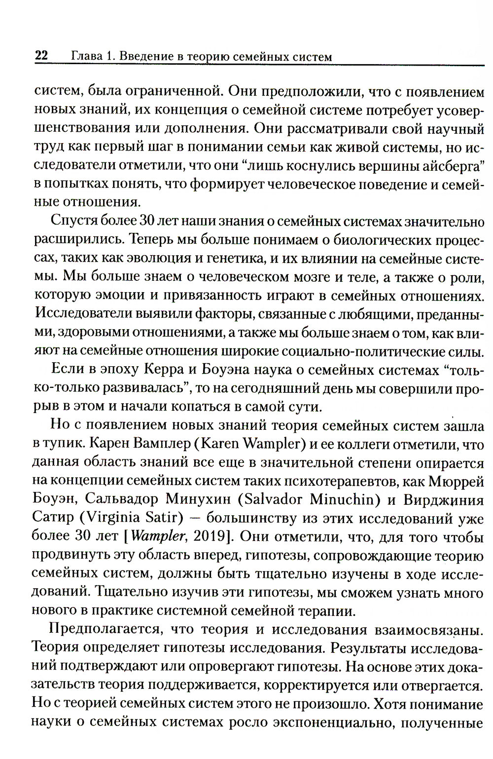 Теория семейных систем