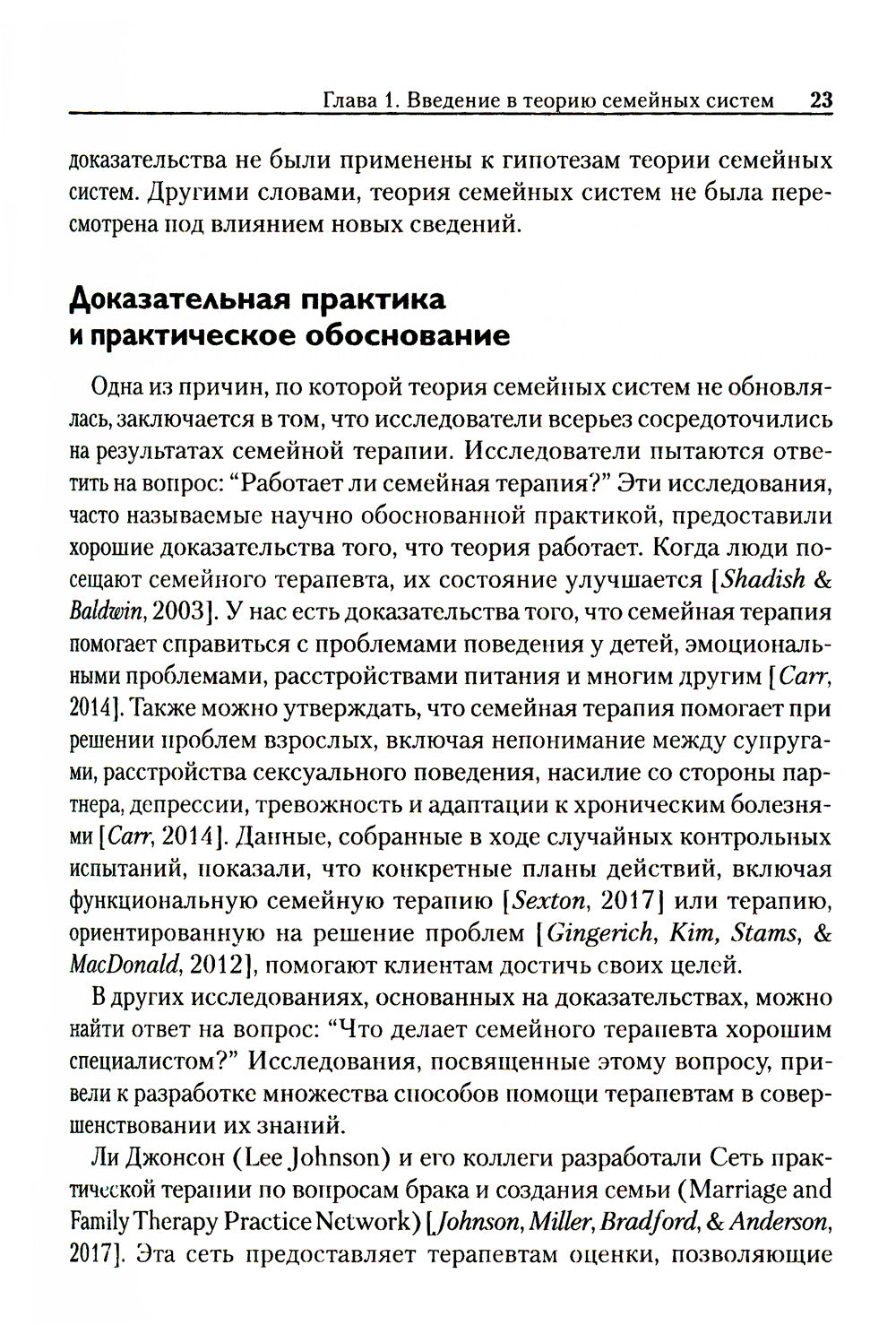 Теория семейных систем