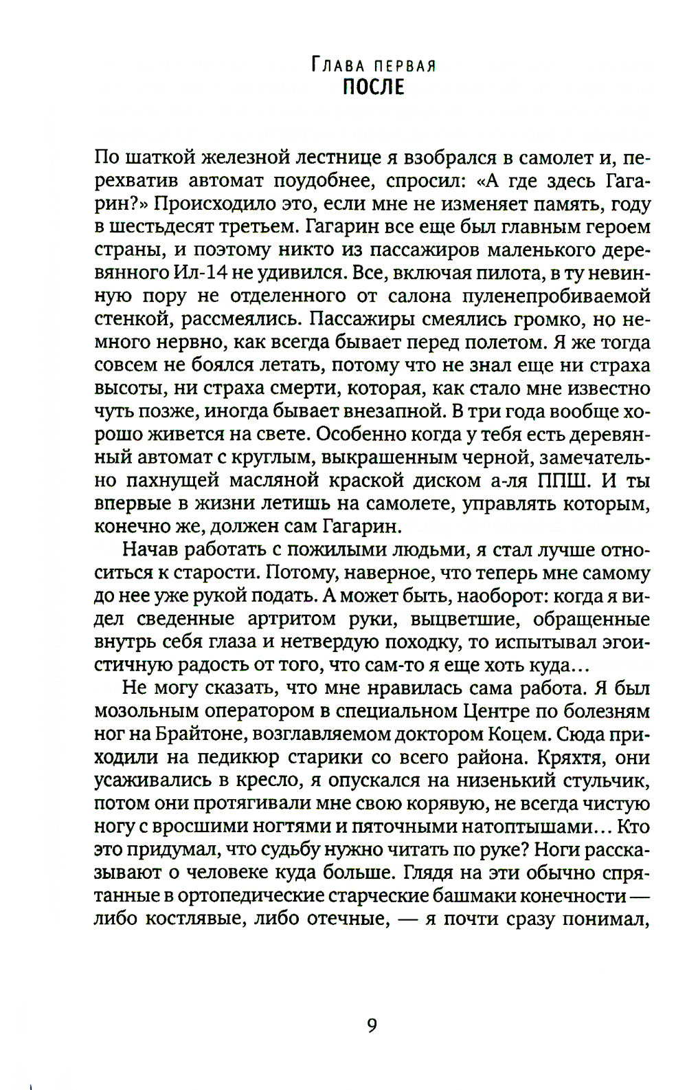 Время сурка: роман, повести