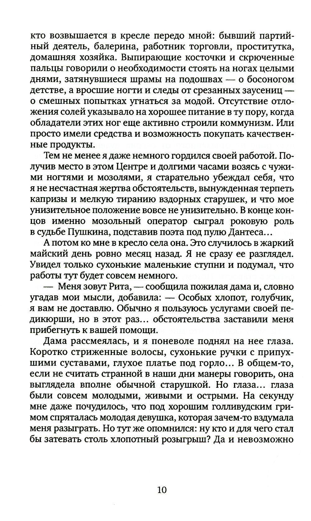 Время сурка: роман, повести