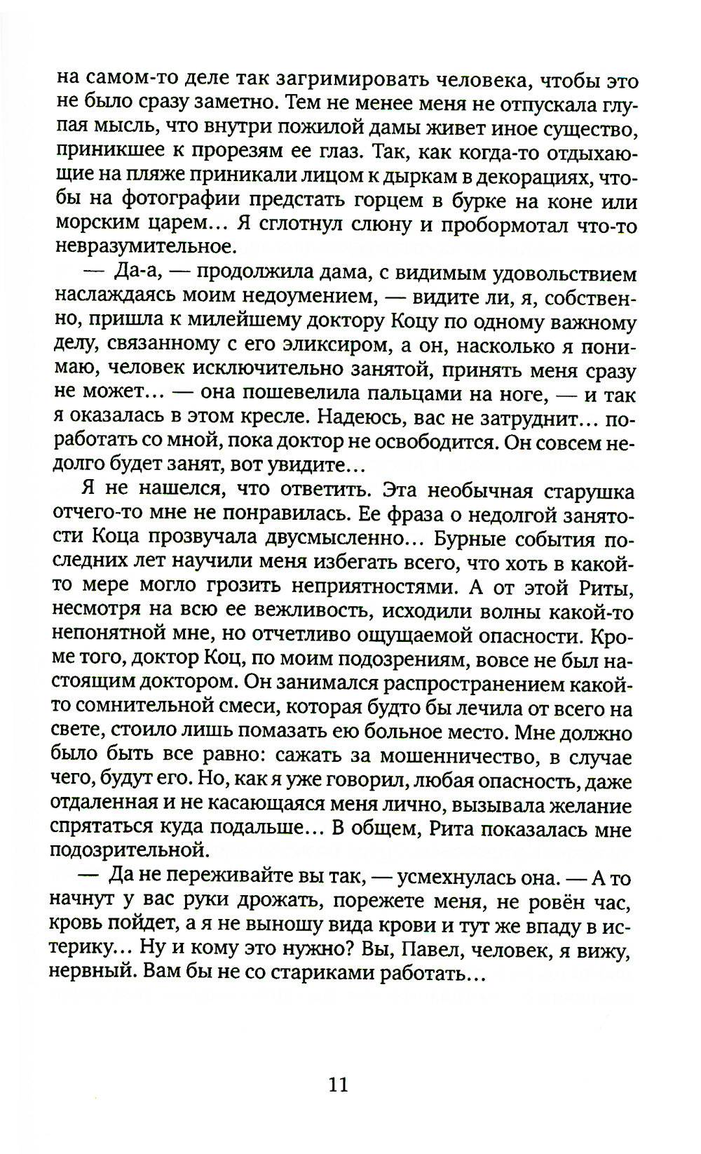 Время сурка: роман, повести