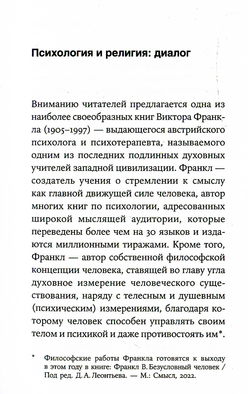 Подсознательный бог: Психотерапия и религия