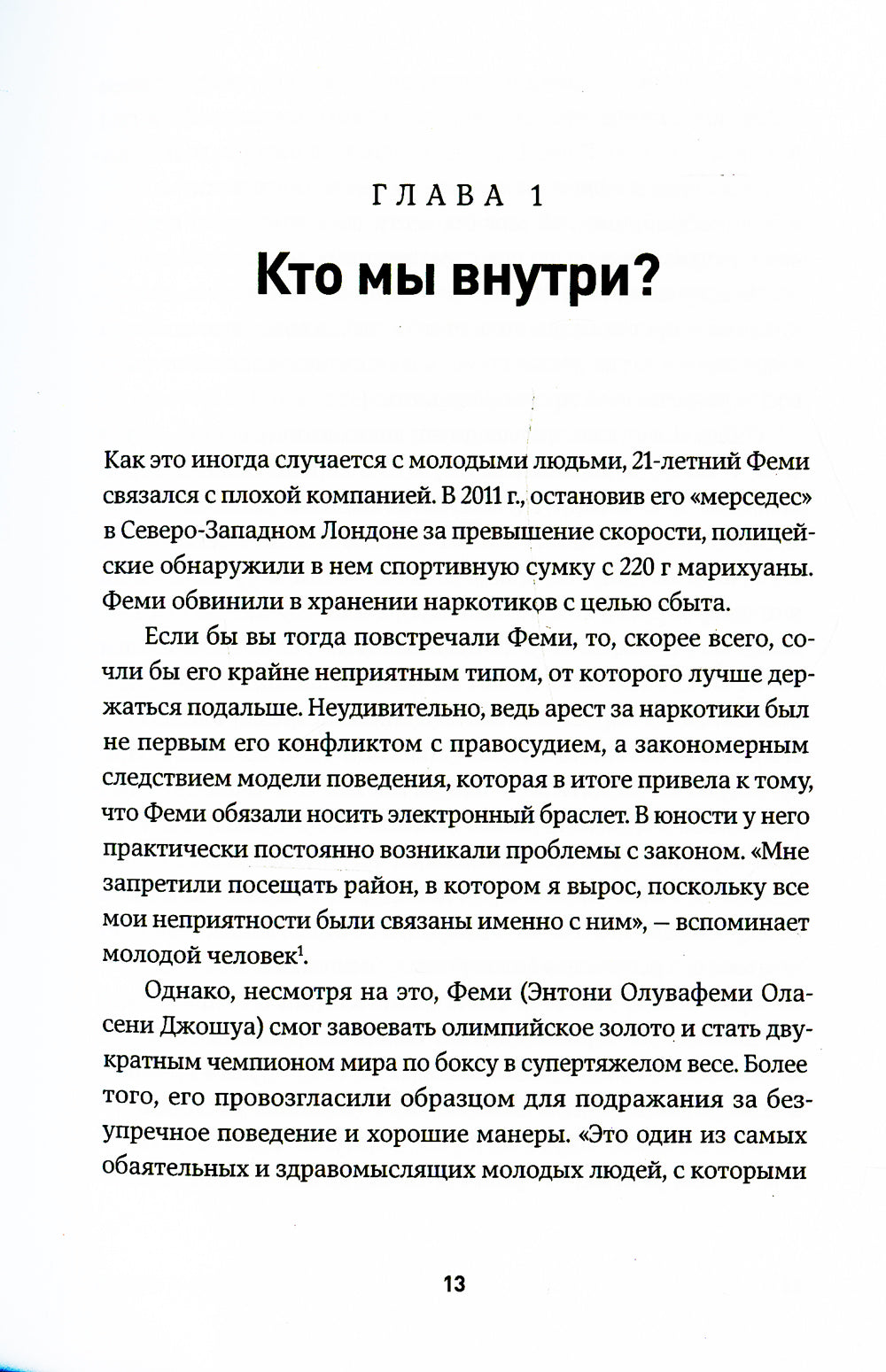 Будь тем, кем хочешь: Наука о том, как изменить себя