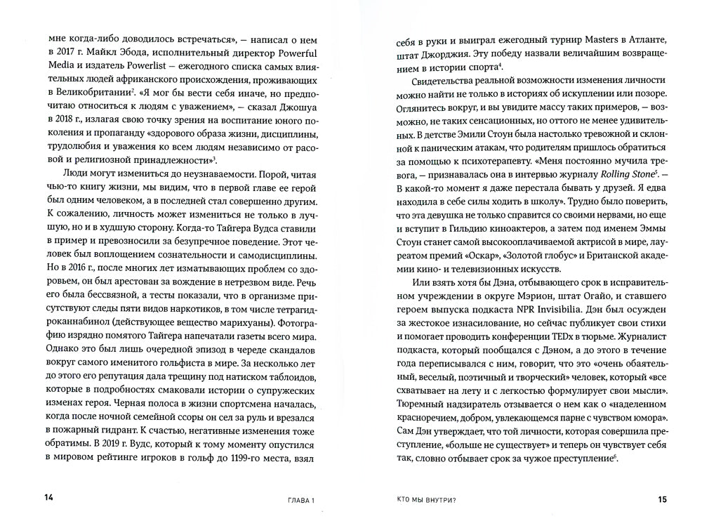Будь тем, кем хочешь: Наука о том, как изменить себя