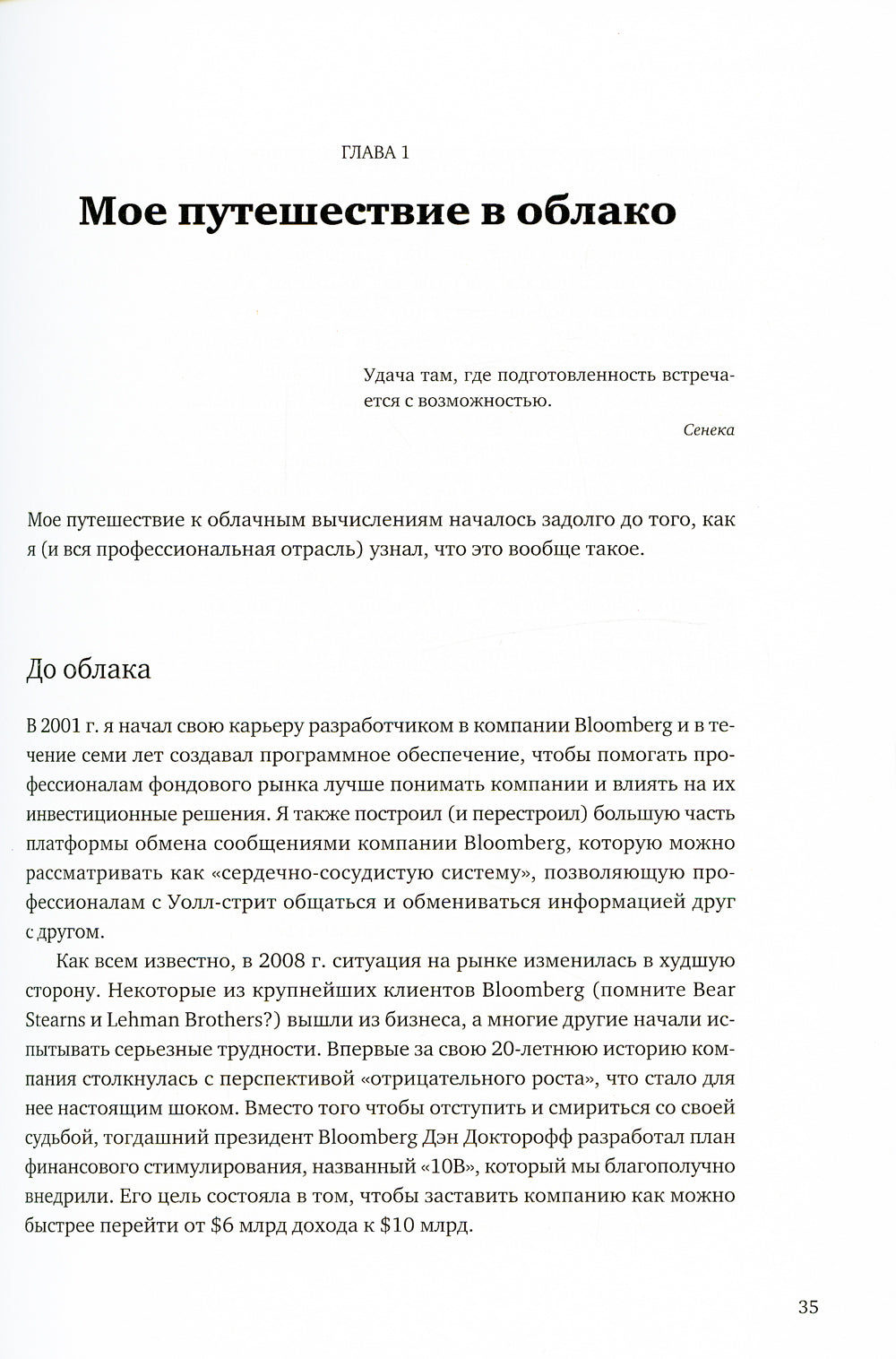 Путешествие в облаку. Советы по использованию облачных технологий от лидеров IT-рынка